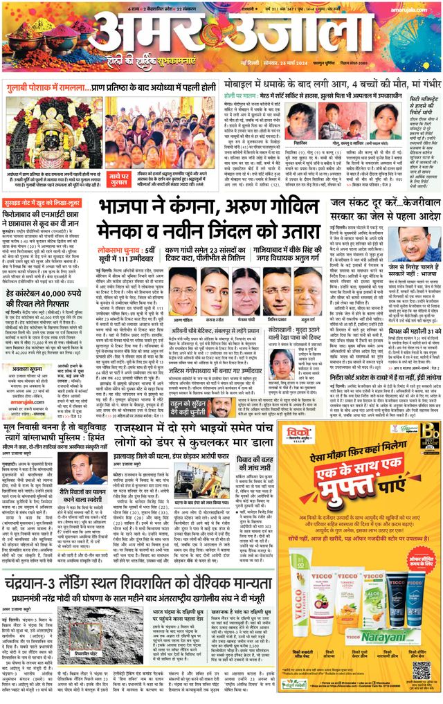 Amar Ujala Greater Noida