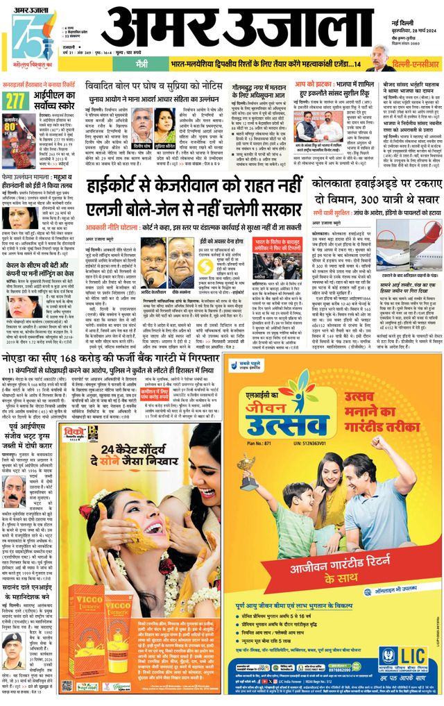 Amar Ujala Greater Noida