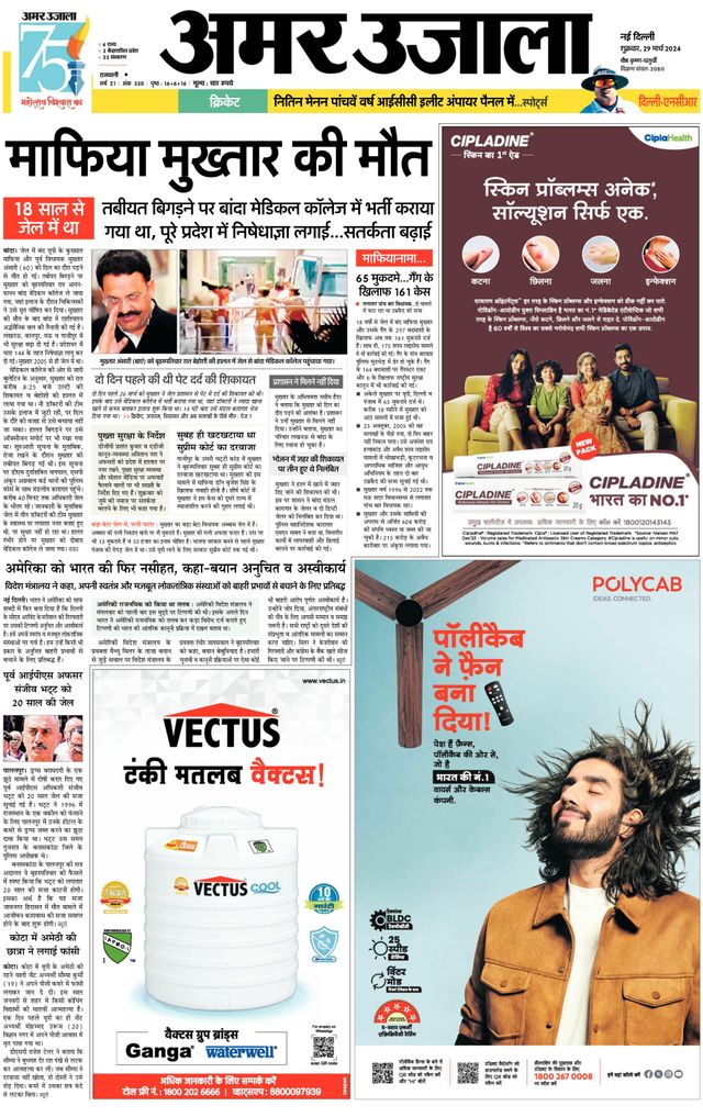 Amar Ujala Greater Noida