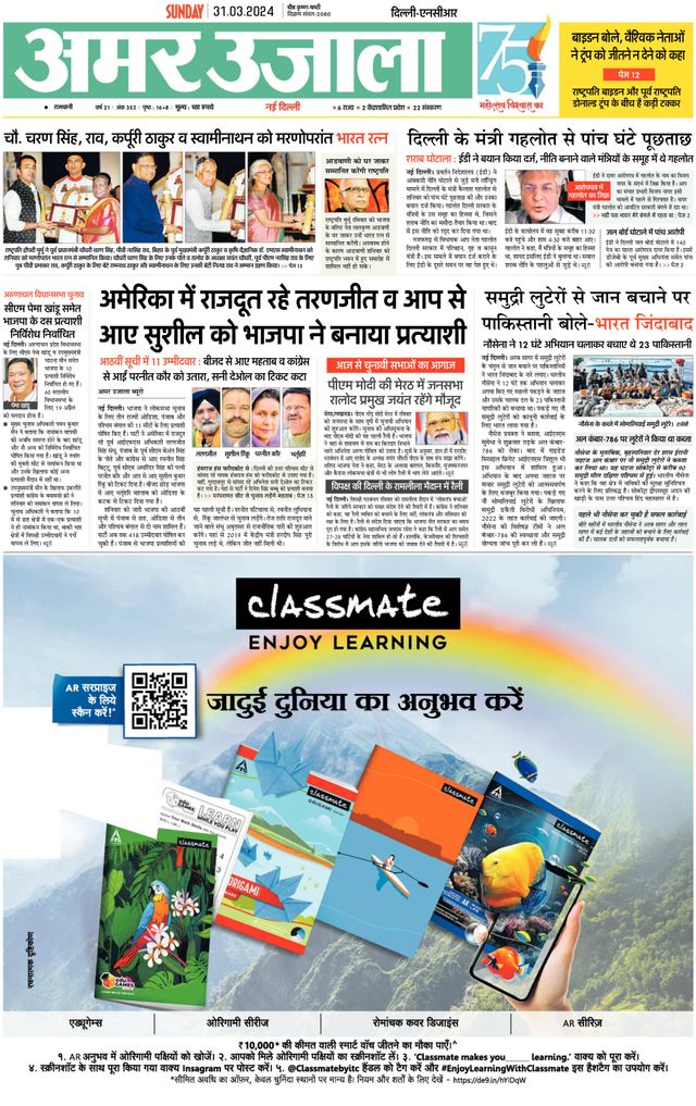Amar Ujala Greater Noida