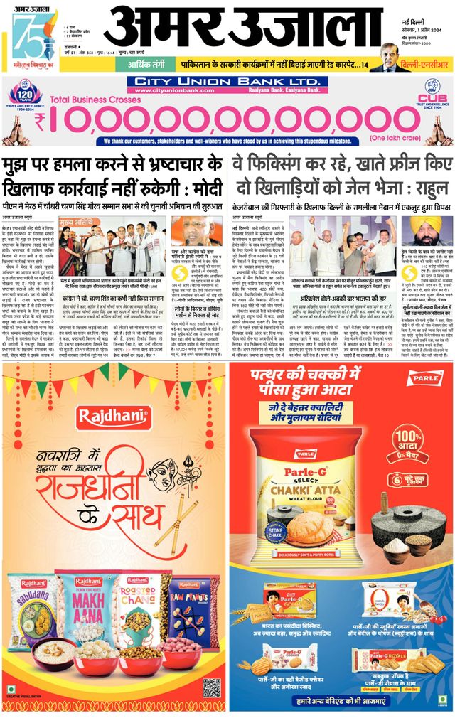 Amar Ujala Greater Noida