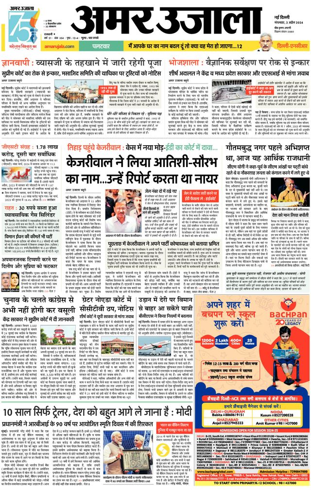Amar Ujala Greater Noida