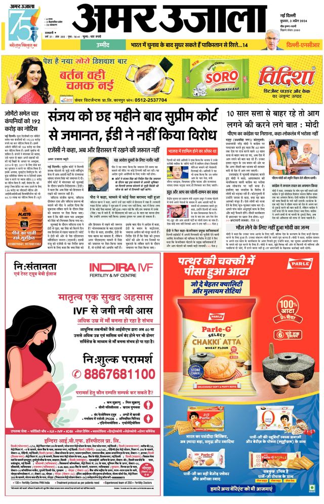 Amar Ujala Greater Noida