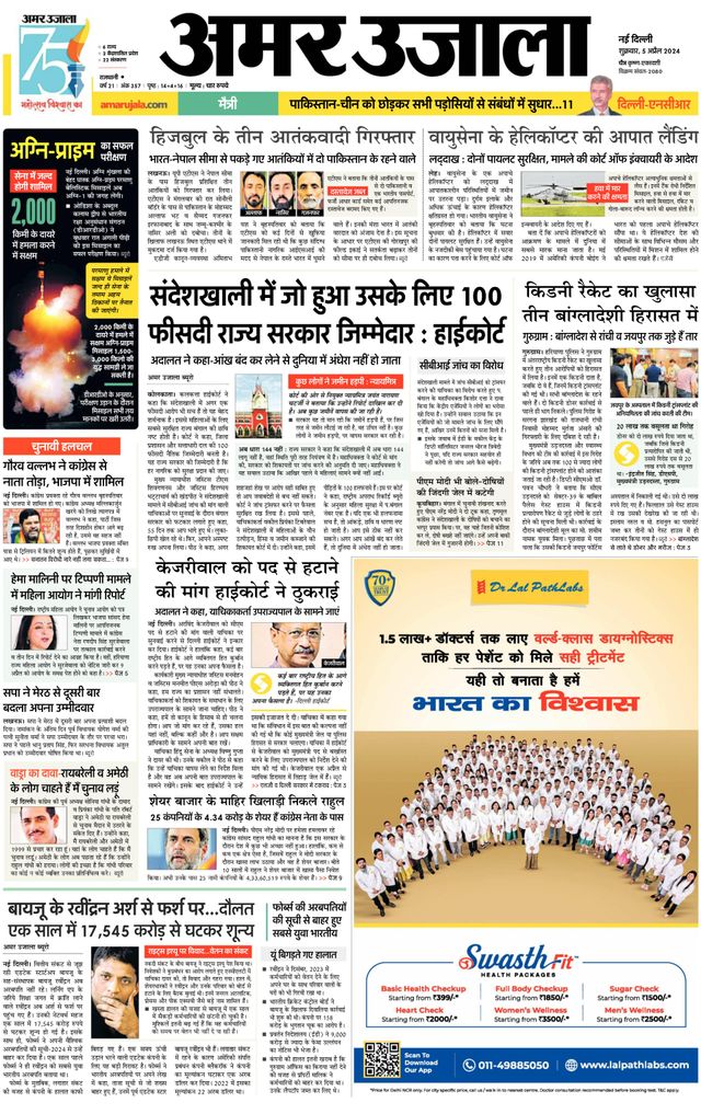 Amar Ujala Greater Noida