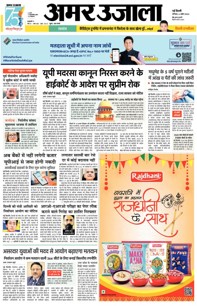 Amar Ujala Greater Noida