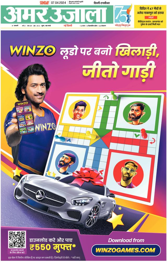 Amar Ujala Greater Noida
