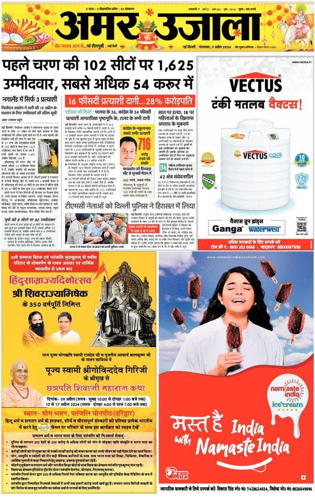 Amar Ujala Greater Noida