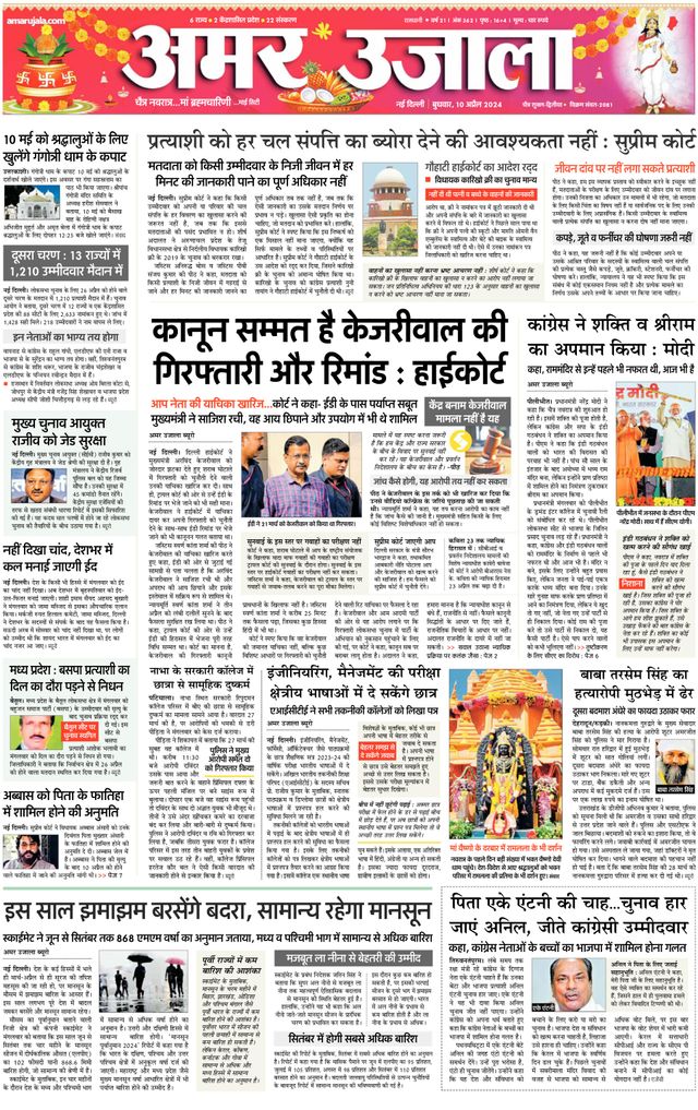 Amar Ujala Greater Noida