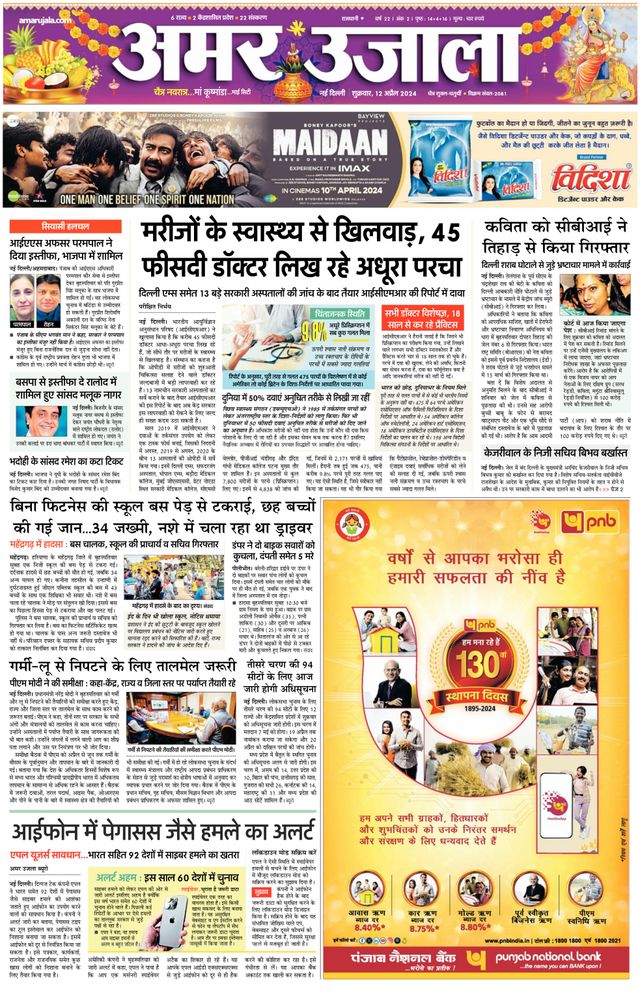 Amar Ujala Greater Noida