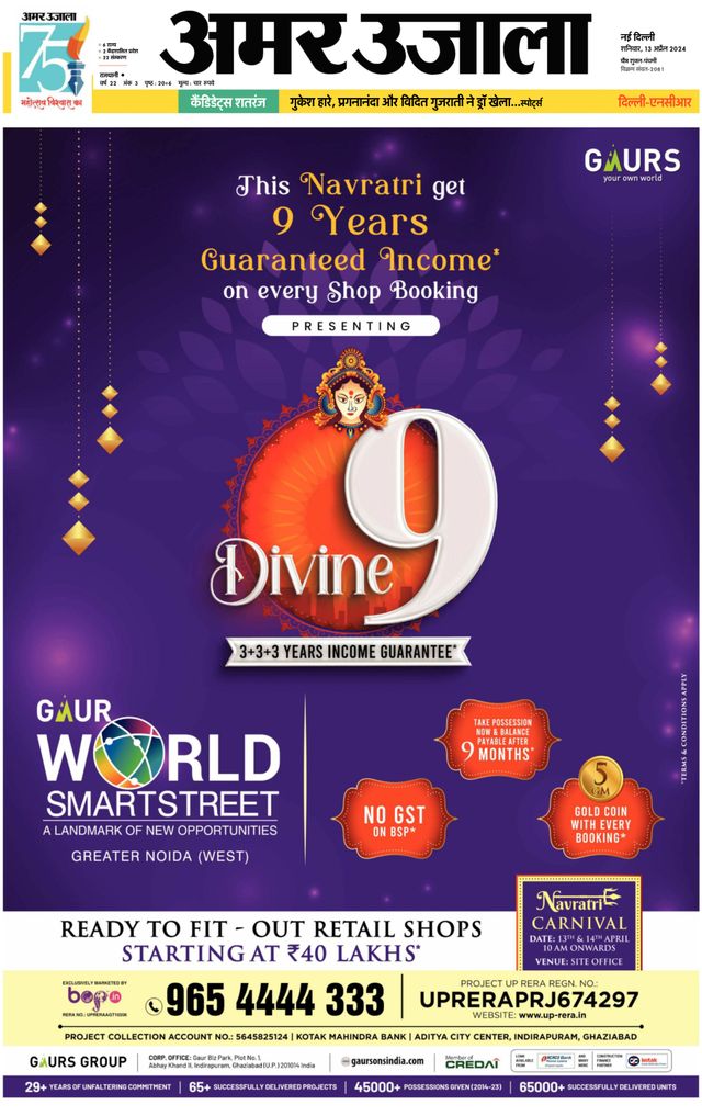 Amar Ujala Greater Noida