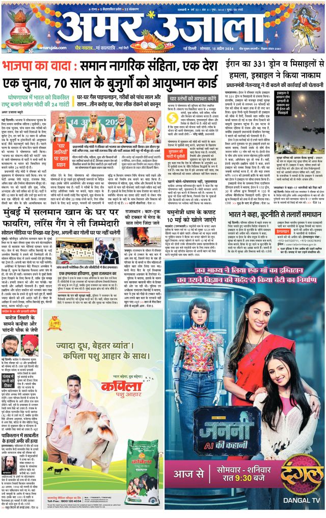 Amar Ujala Greater Noida