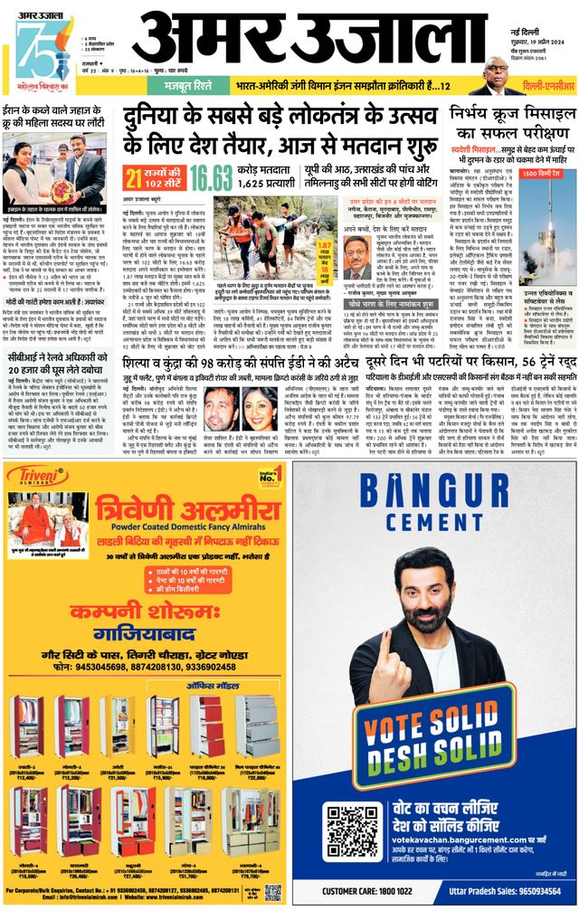 Amar Ujala Greater Noida