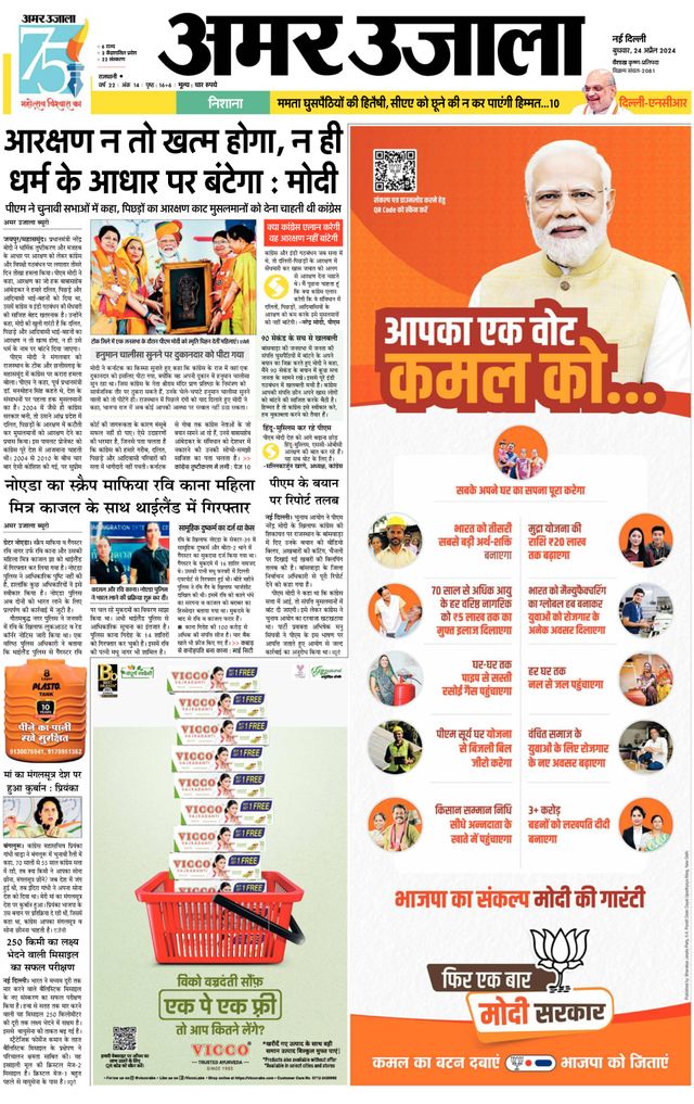 Amar Ujala Greater Noida