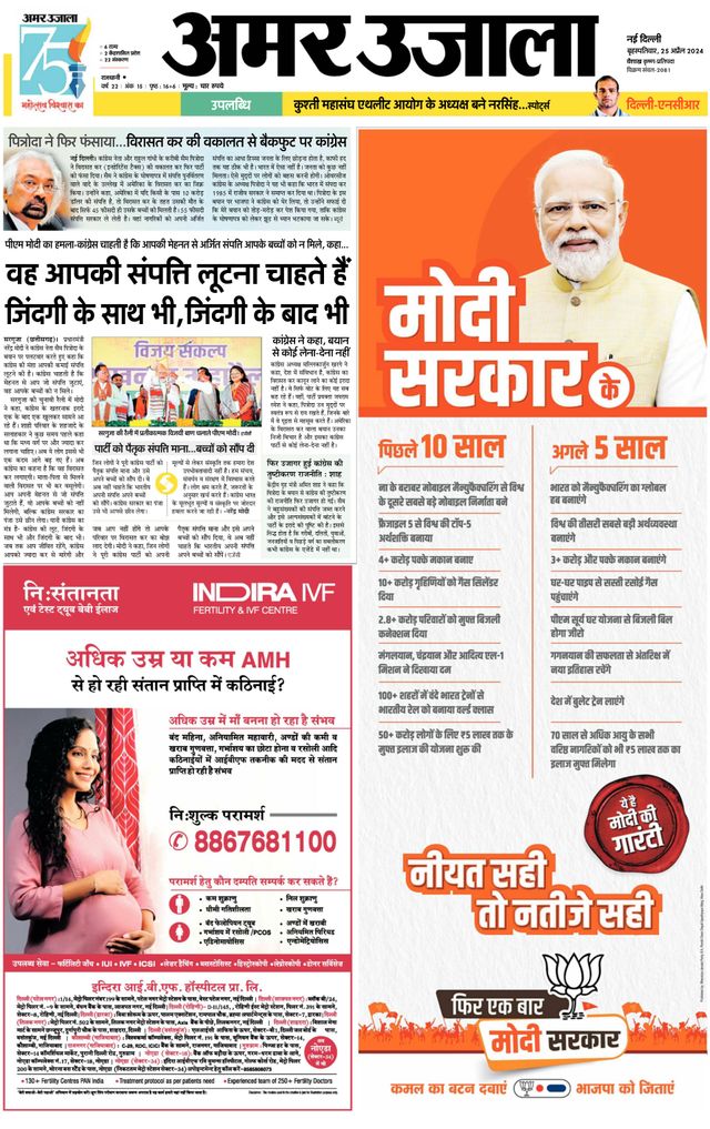 Amar Ujala Greater Noida
