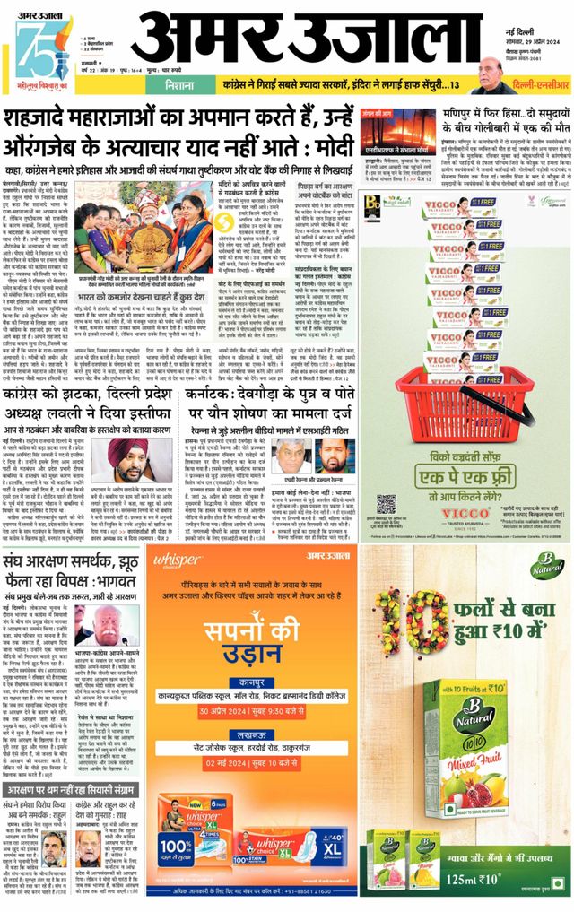 Amar Ujala Greater Noida