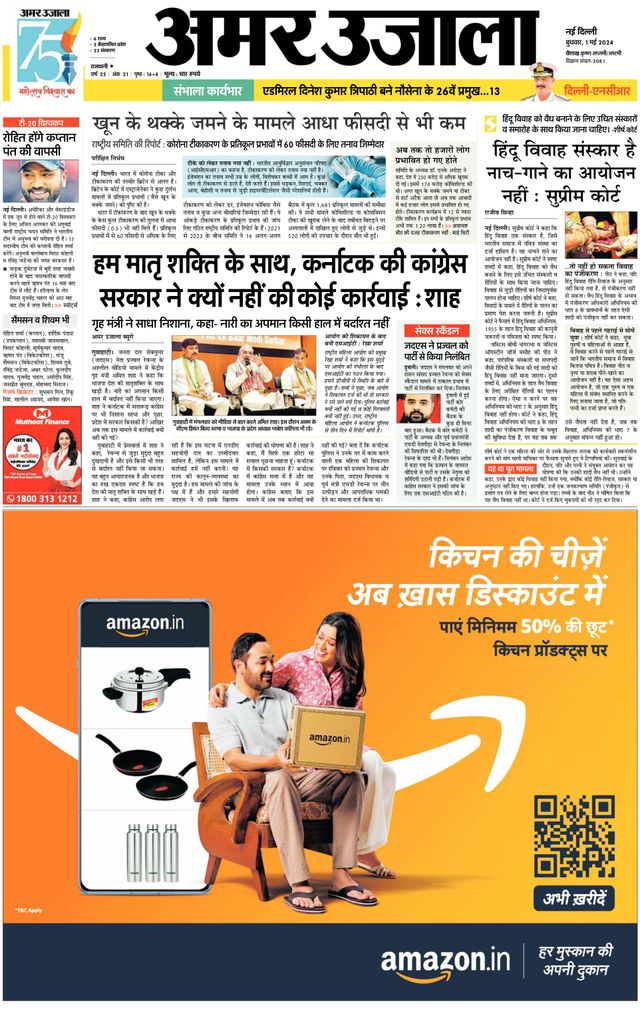 Amar Ujala Greater Noida
