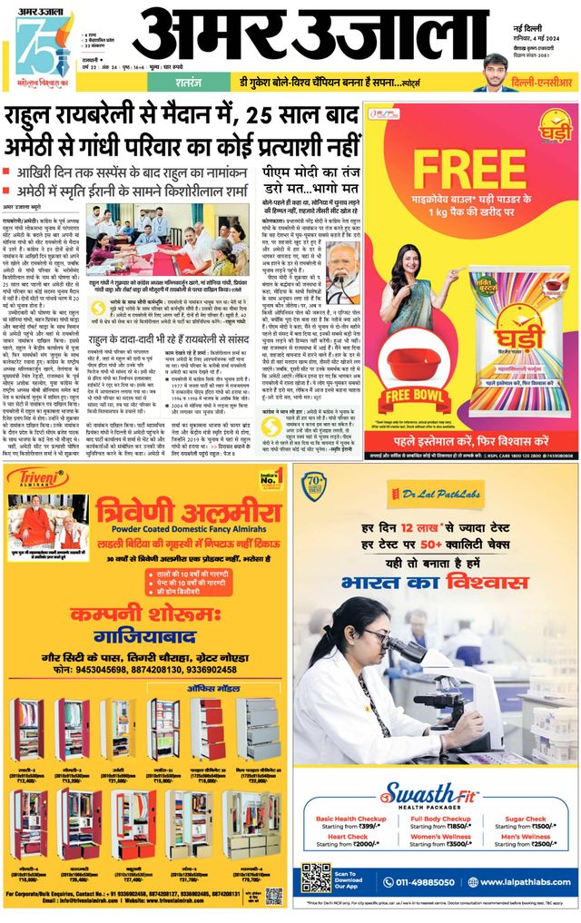 Amar Ujala Greater Noida
