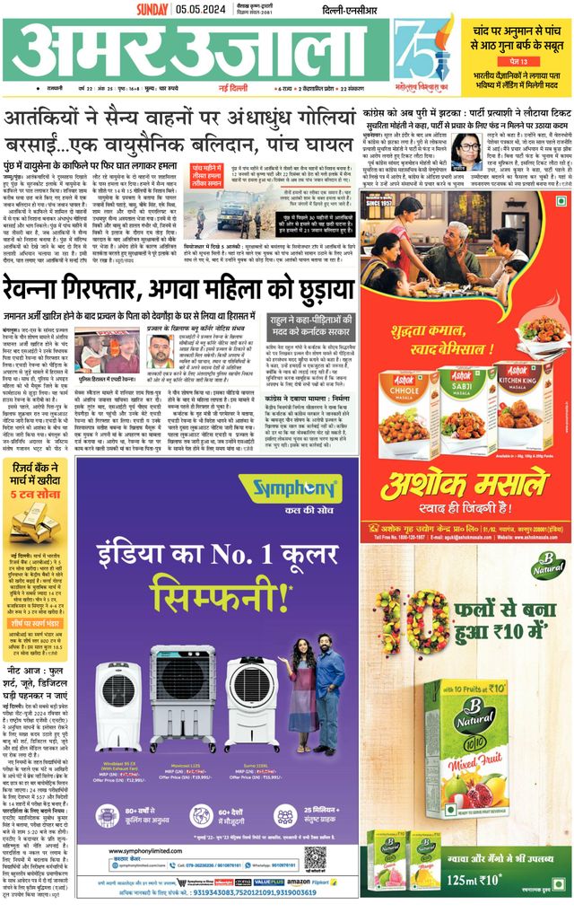 Amar Ujala Greater Noida