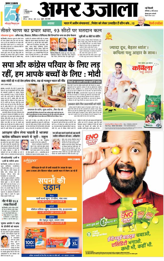 Amar Ujala Greater Noida