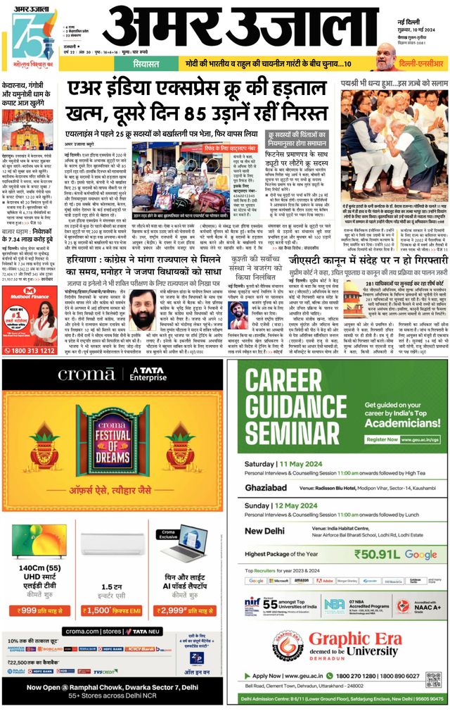 Amar Ujala Greater Noida