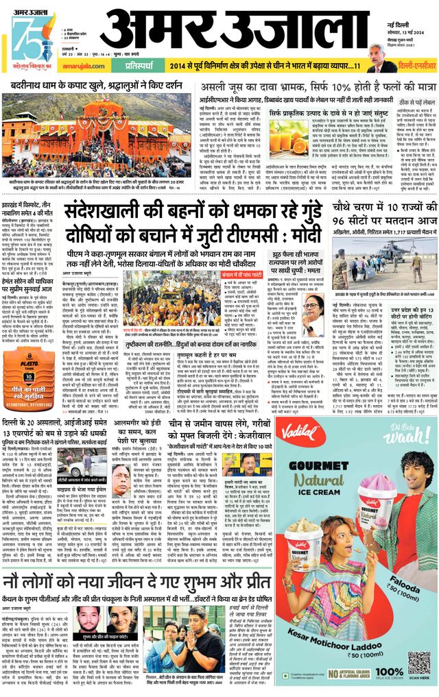 Amar Ujala Greater Noida