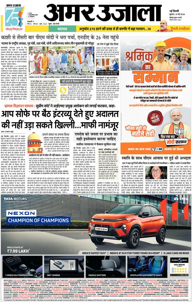 Amar Ujala Greater Noida