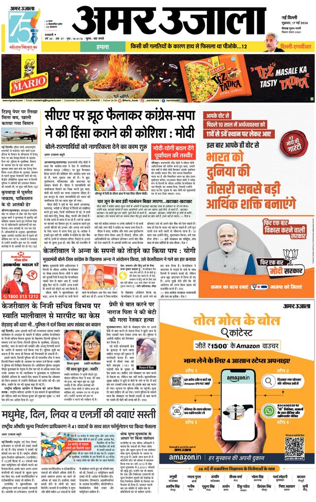 Amar Ujala Greater Noida