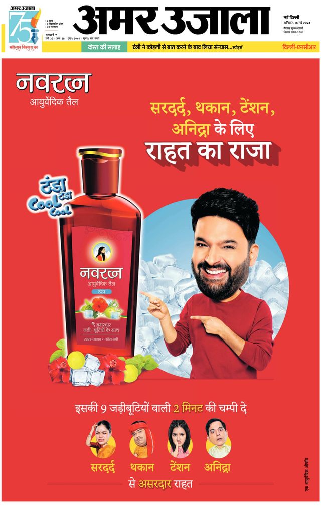 Amar Ujala Greater Noida