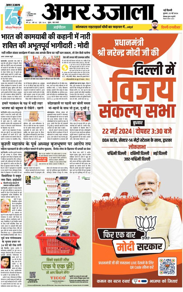 Amar Ujala Greater Noida