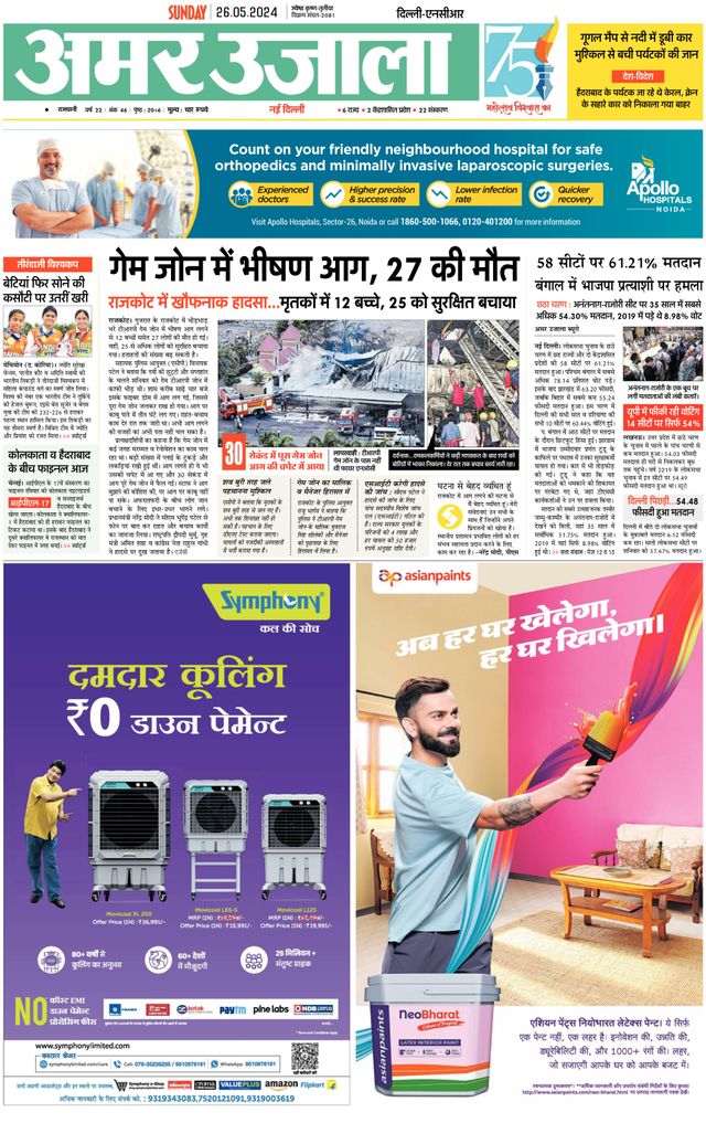 Amar Ujala Greater Noida