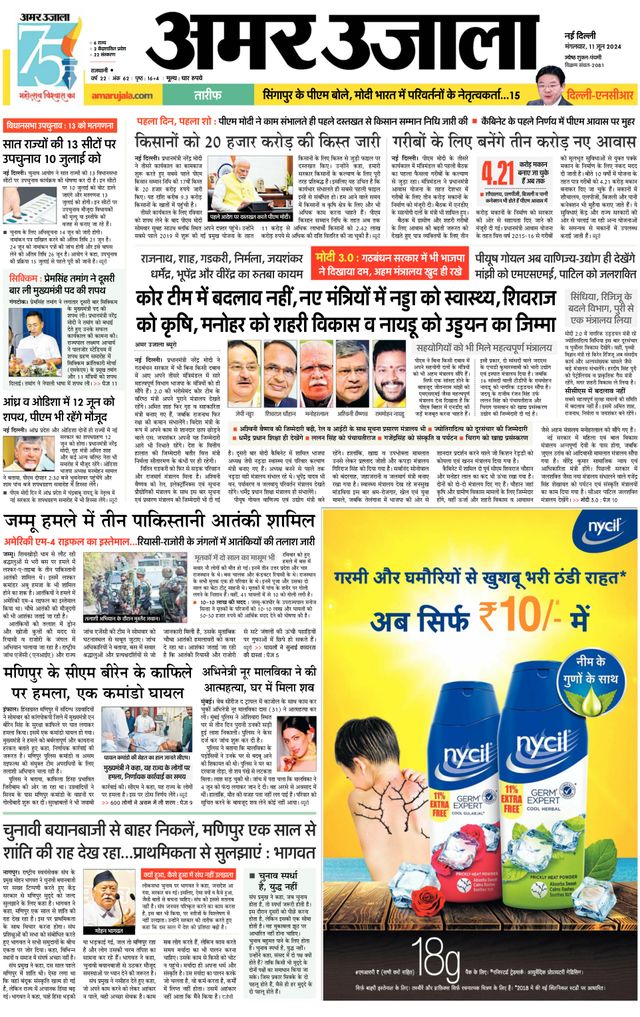 Amar Ujala Greater Noida