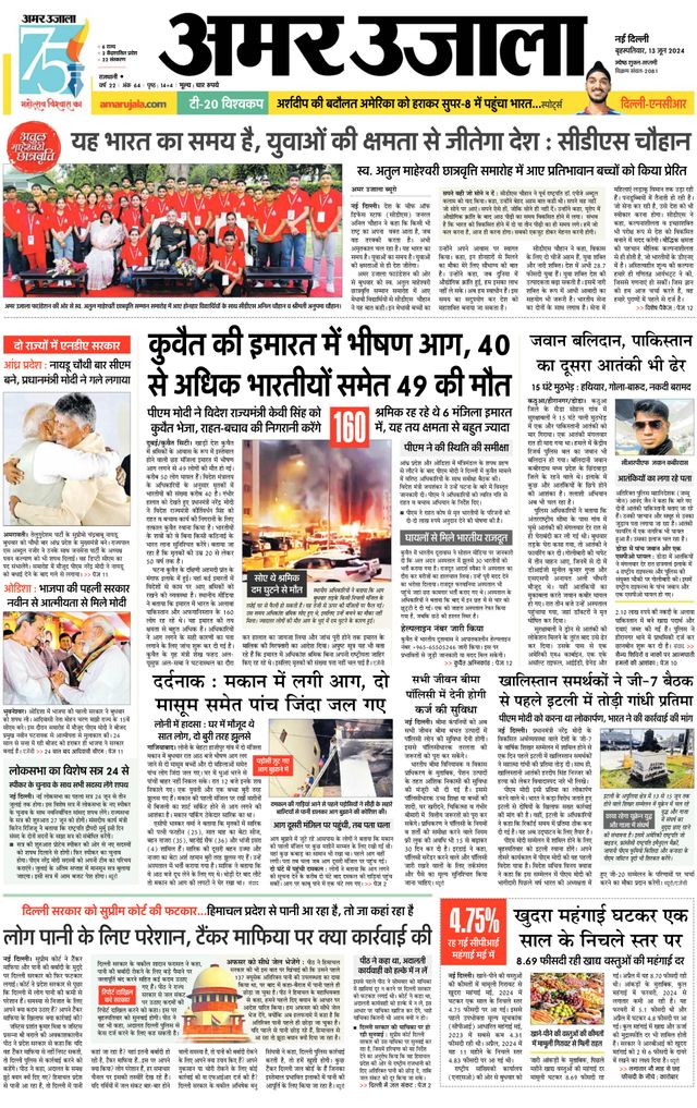 Amar Ujala Greater Noida