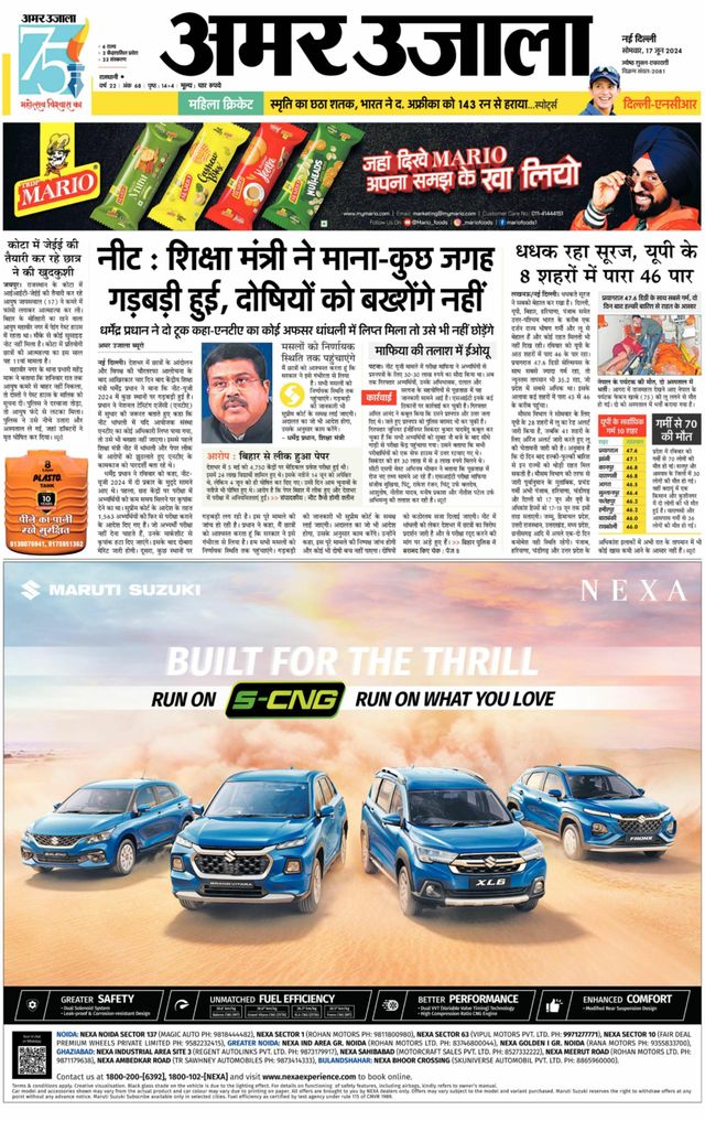 Amar Ujala Greater Noida