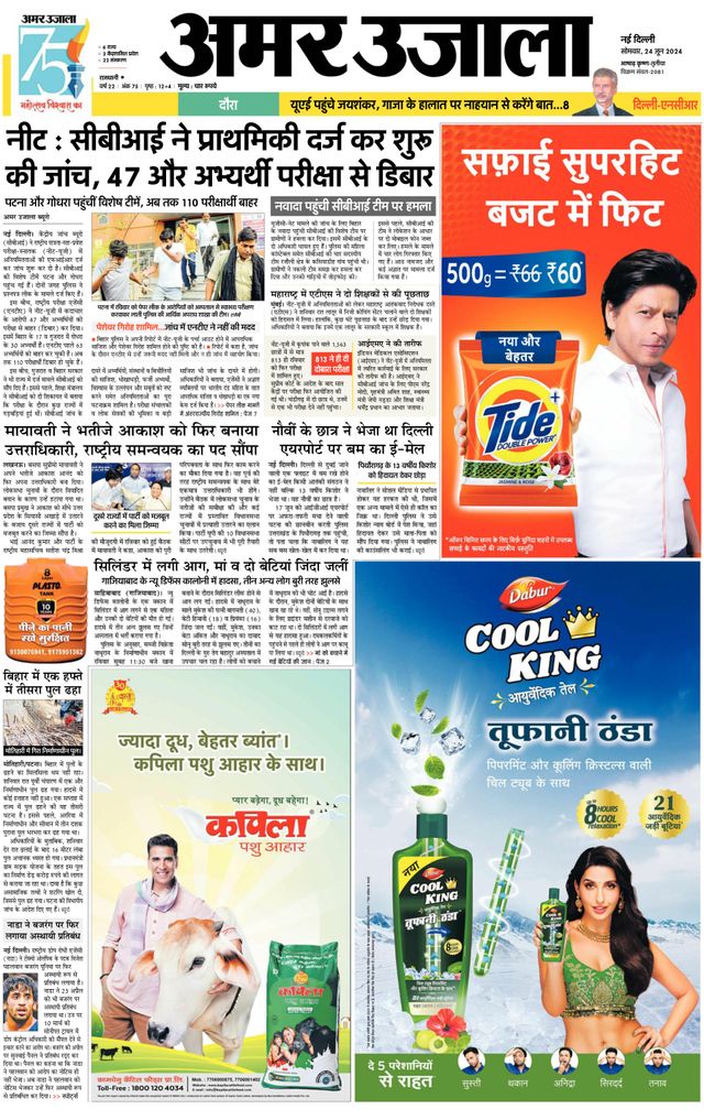 Amar Ujala Greater Noida