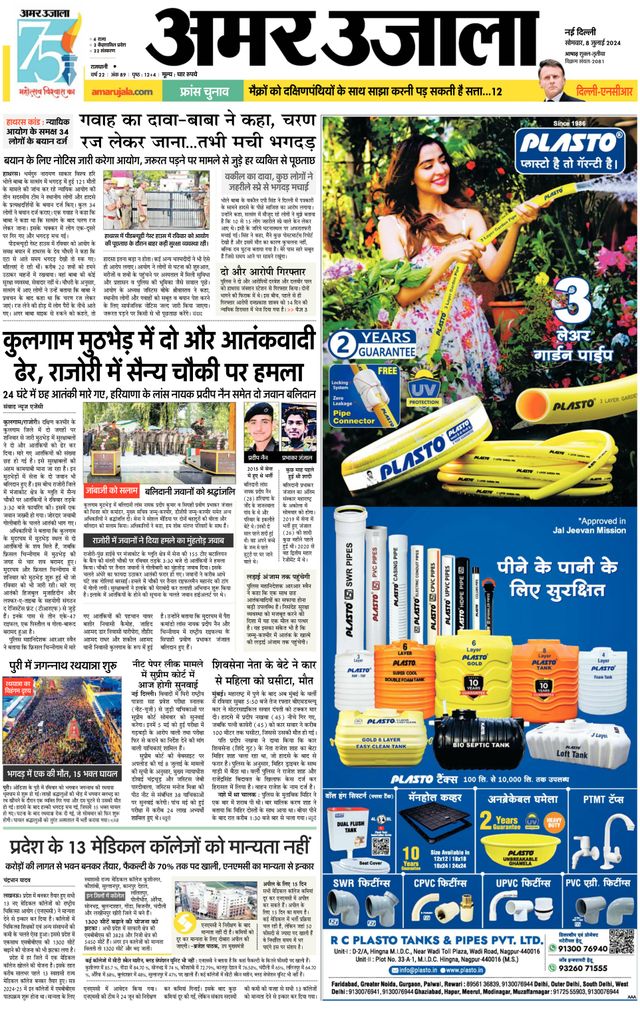 Amar Ujala Greater Noida