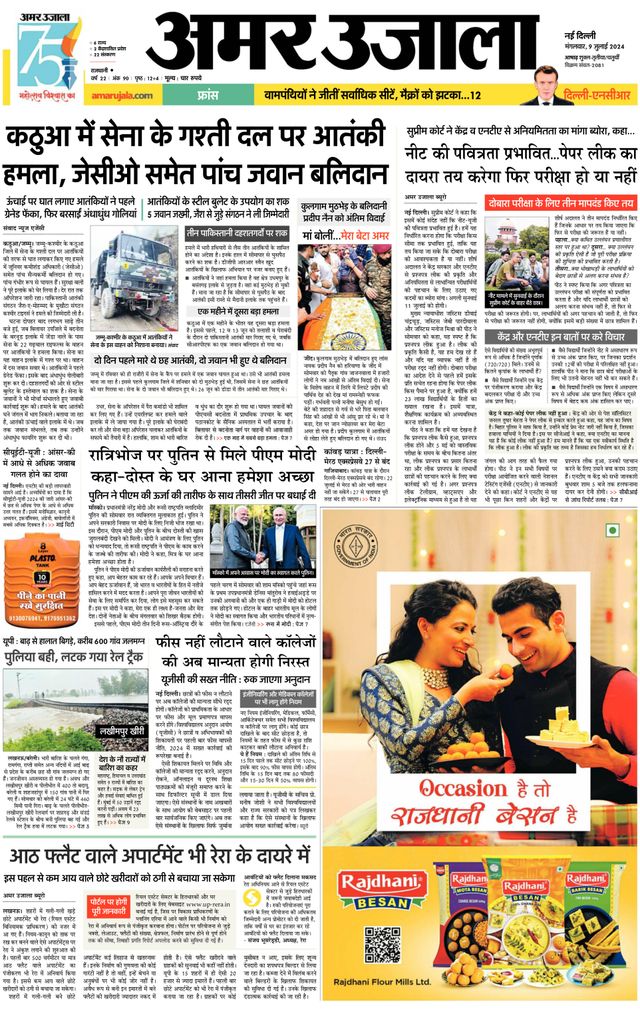 Amar Ujala Greater Noida