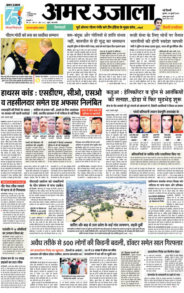 Amar Ujala Greater Noida