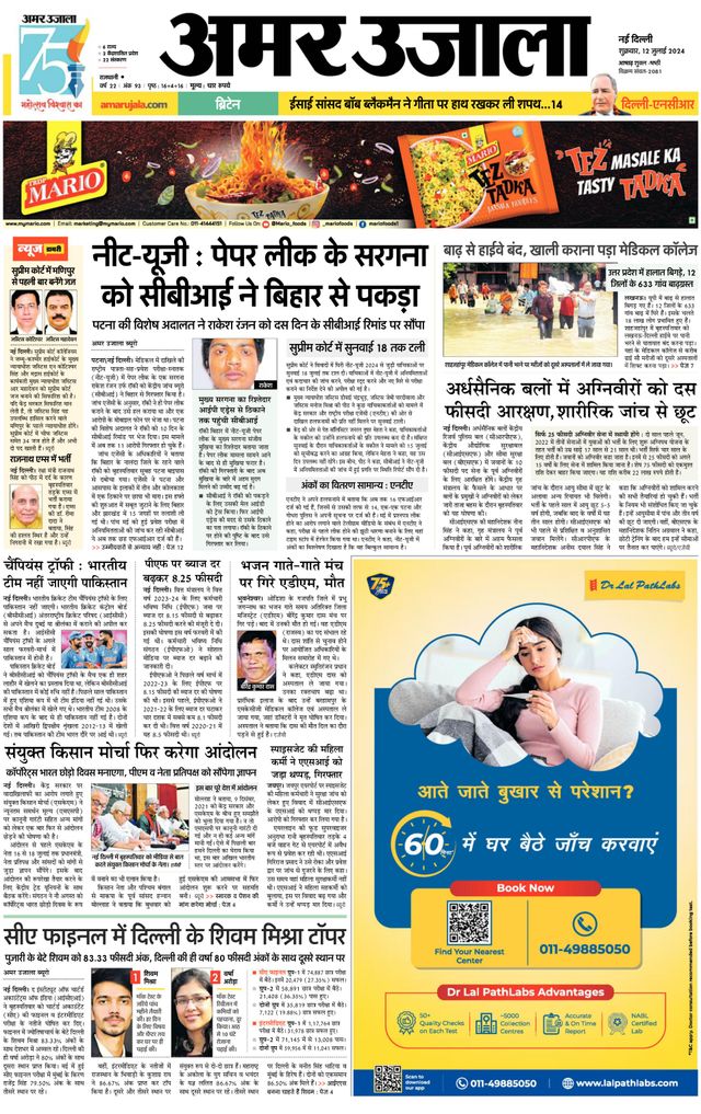 Amar Ujala Greater Noida