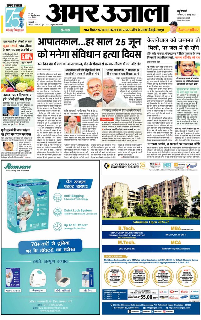 Amar Ujala Greater Noida