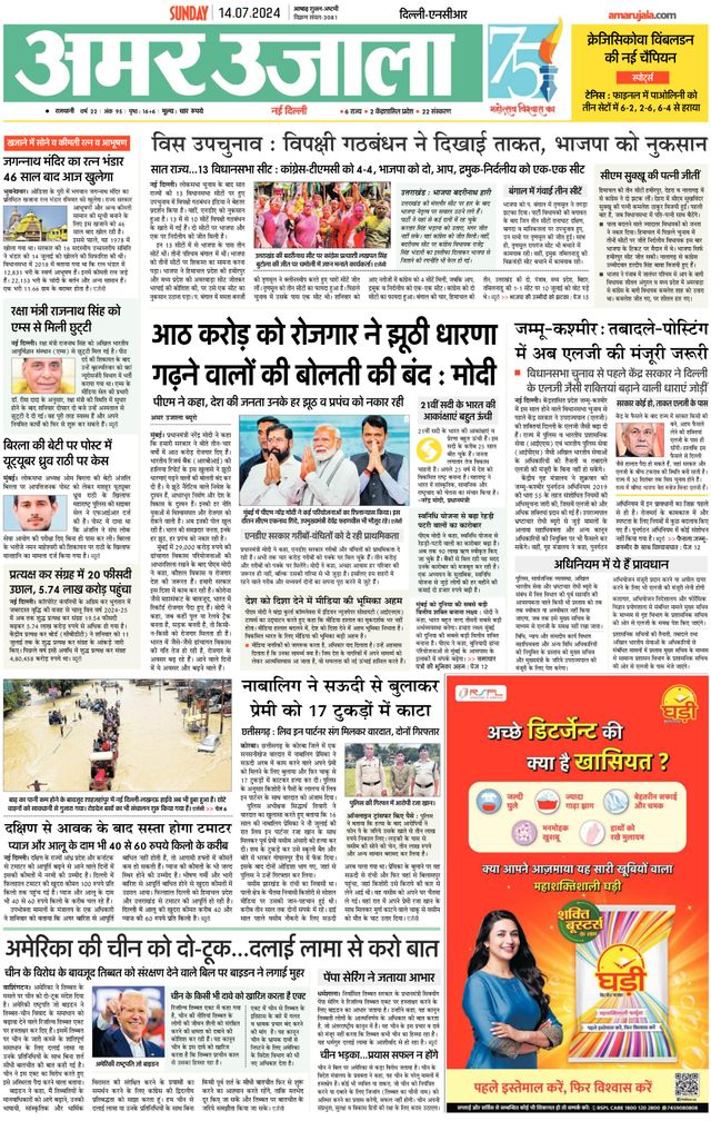 Amar Ujala Greater Noida