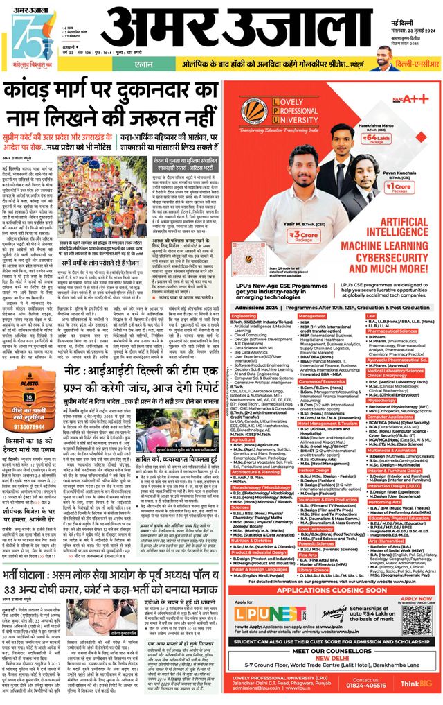 Amar Ujala Greater Noida