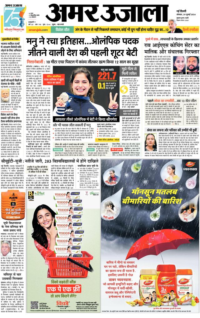 Amar Ujala Greater Noida