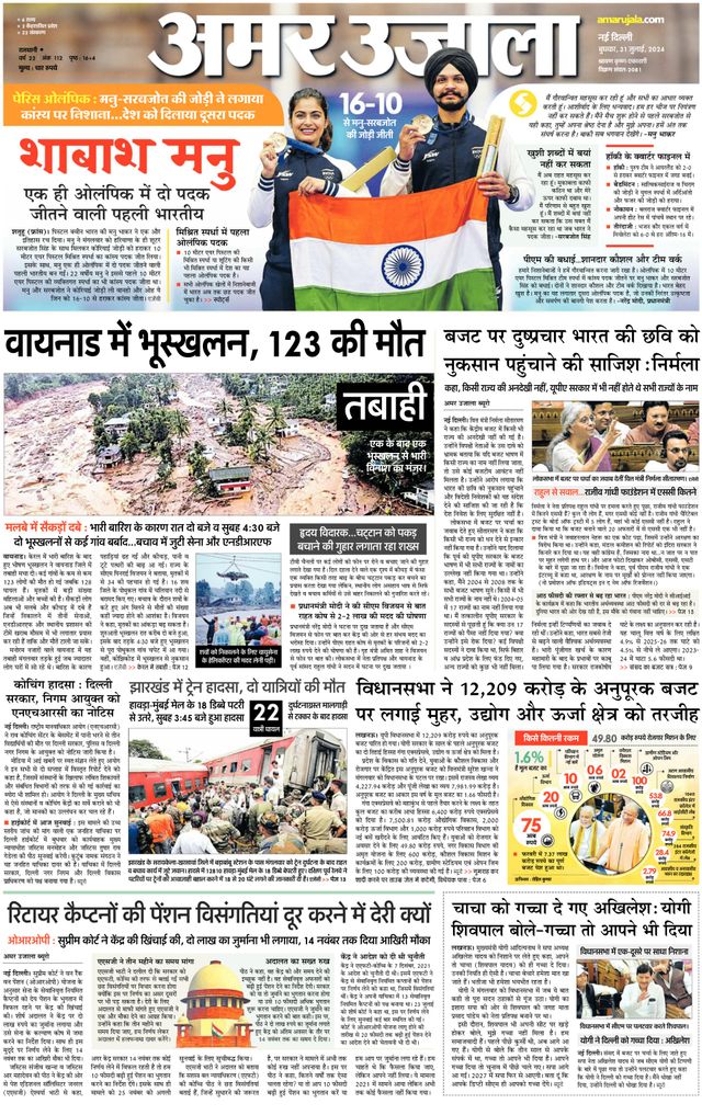 Amar Ujala Greater Noida
