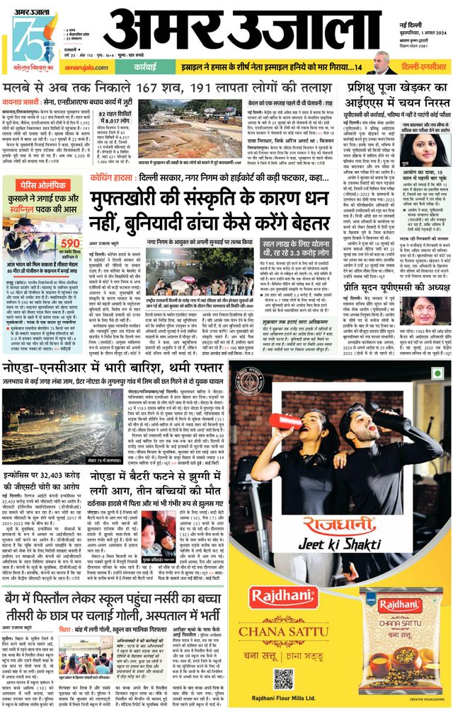 Amar Ujala Greater Noida