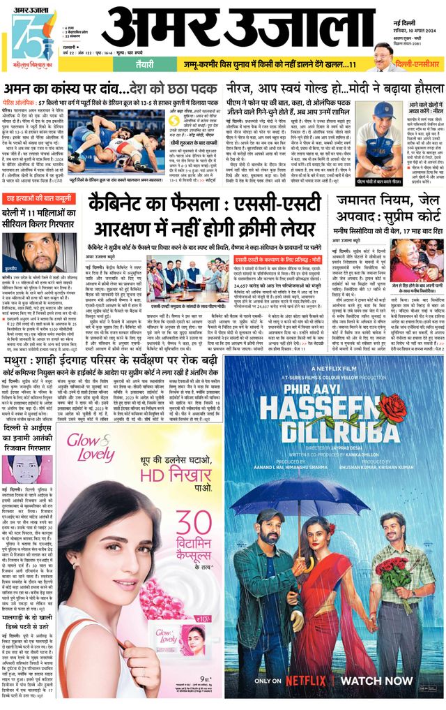 Amar Ujala Greater Noida