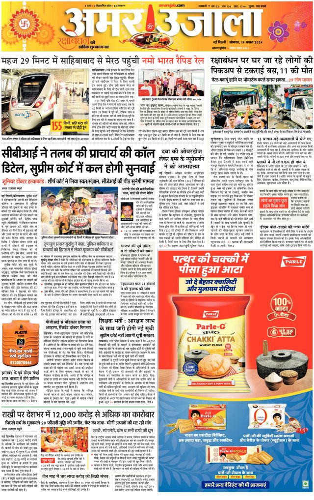 Amar Ujala Greater Noida