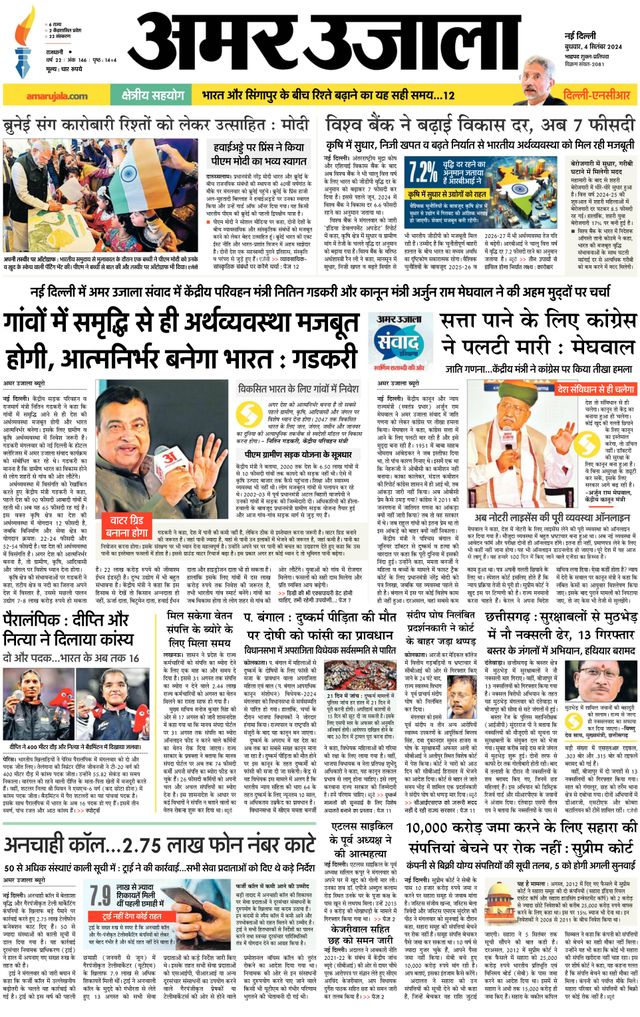 Amar Ujala Greater Noida