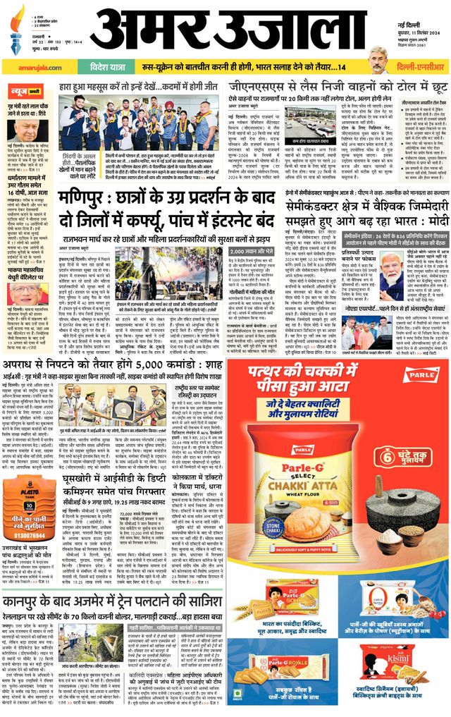 Amar Ujala Greater Noida
