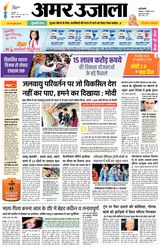 Amar Ujala Greater Noida - September 17, 2024 September 17, 2024