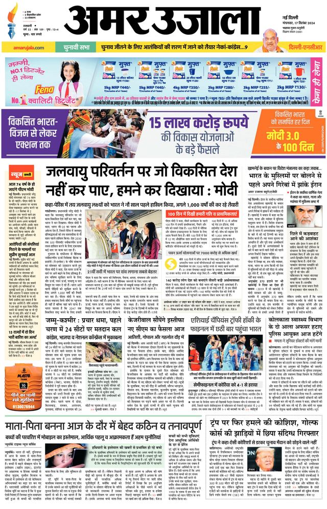 Amar Ujala Greater Noida